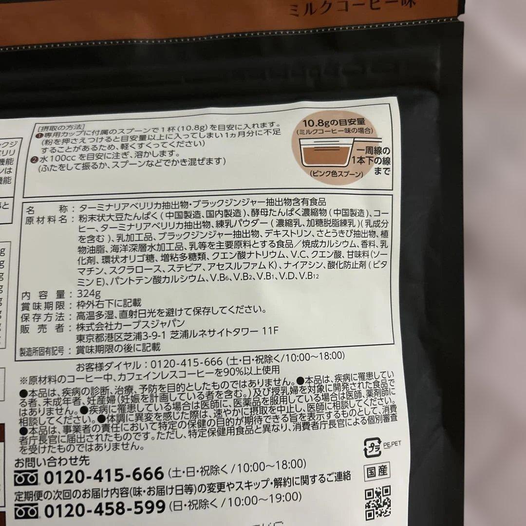 カーブス　ヘルシービューティー　ミルクコーヒー味　2袋set