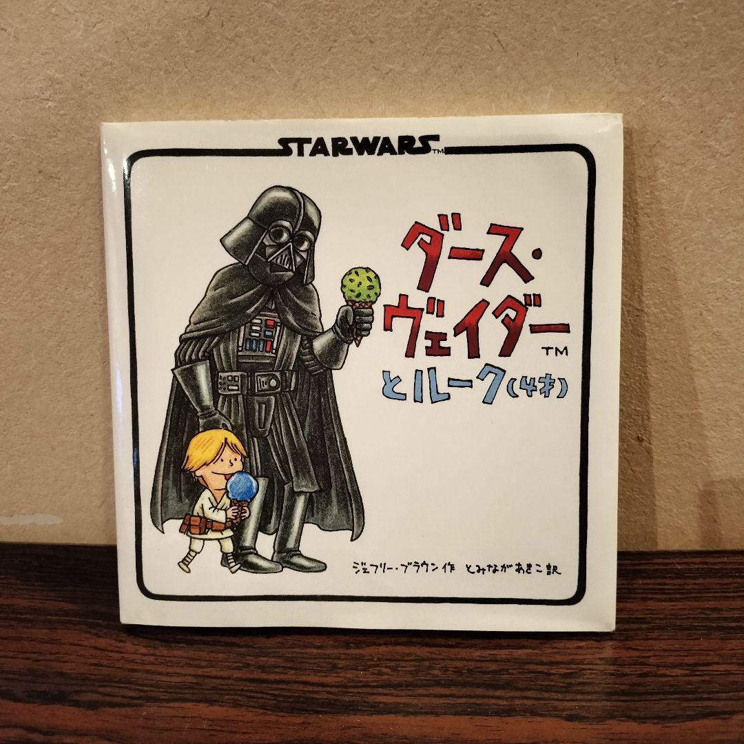 ダース・ヴェイダーとルーク