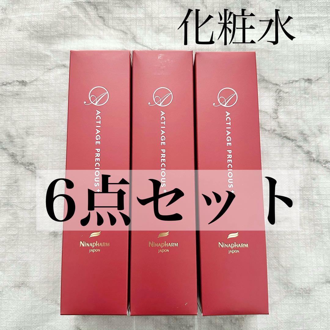 ニナファーム アクティアージュ プレシャス＋ 化粧水 6点セット