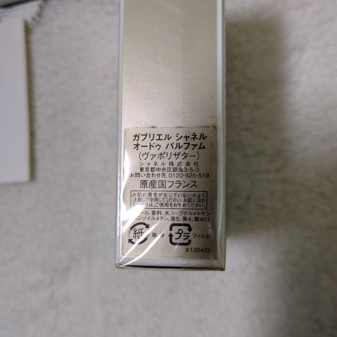 CHANEL ガブリエル・シャネル オードゥ パルファム 50mL 新品未開封