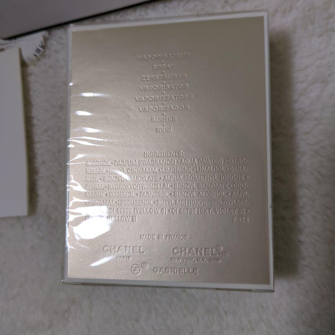CHANEL ガブリエル・シャネル オードゥ パルファム 50mL 新品未開封