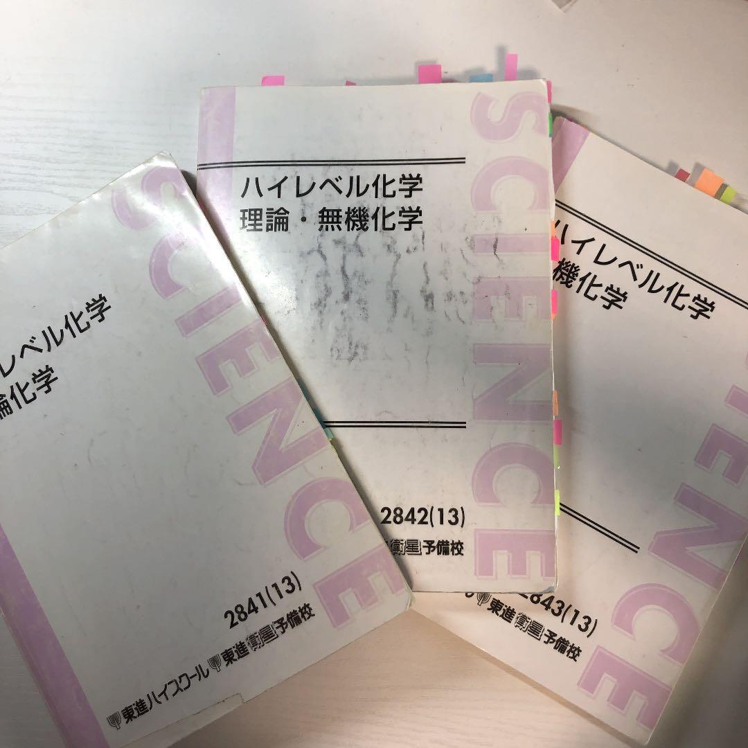 東進　ハイレベル化学　理論無機有機　鎌田
