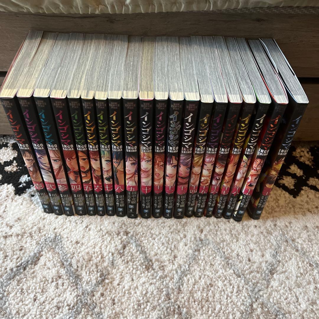 インゴシマ　既巻全巻1-20巻セット