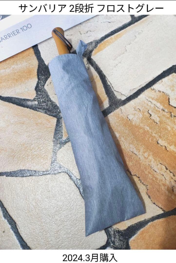 サンバリア100　日傘　2段折り フロスト グレー