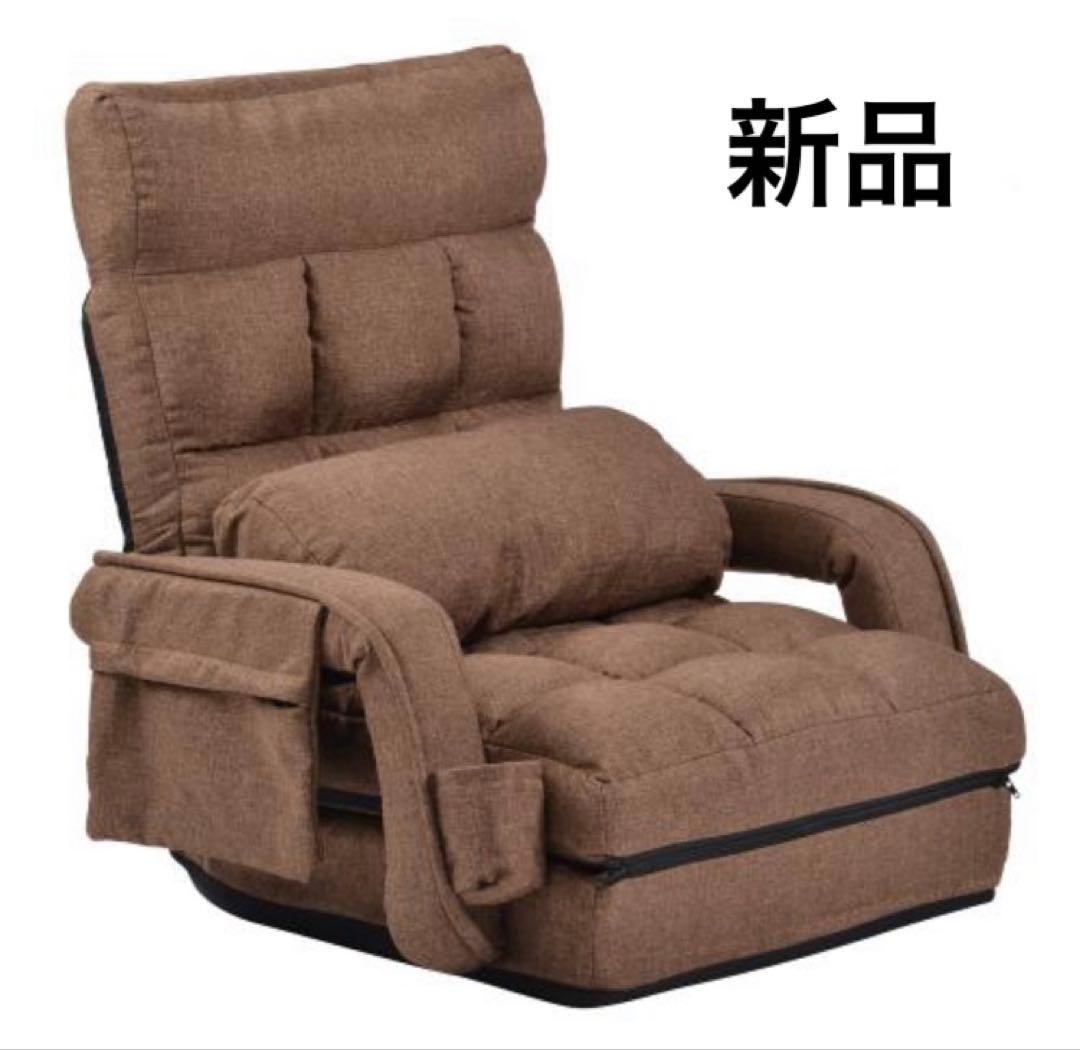 座椅子　リクライニングチェア　多機能　ブラウン　茶色　肘掛け付き　1人掛け