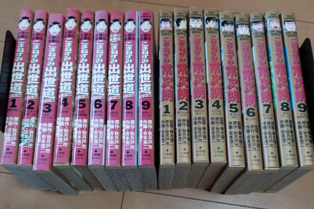 こまねずみ常次朗全巻 吉本浩二