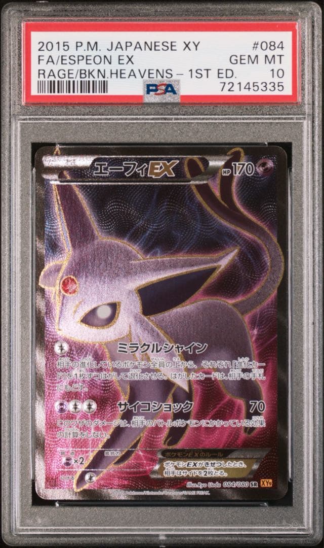 PSA10 エーフィEX SR XY9 破天の怒り 084/080