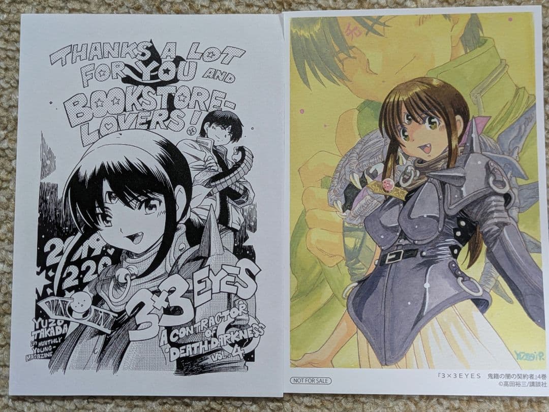 3×3EYES サザンアイズ 鬼籍の闇の契約者4巻購入特典ポストカード＆ペーパー