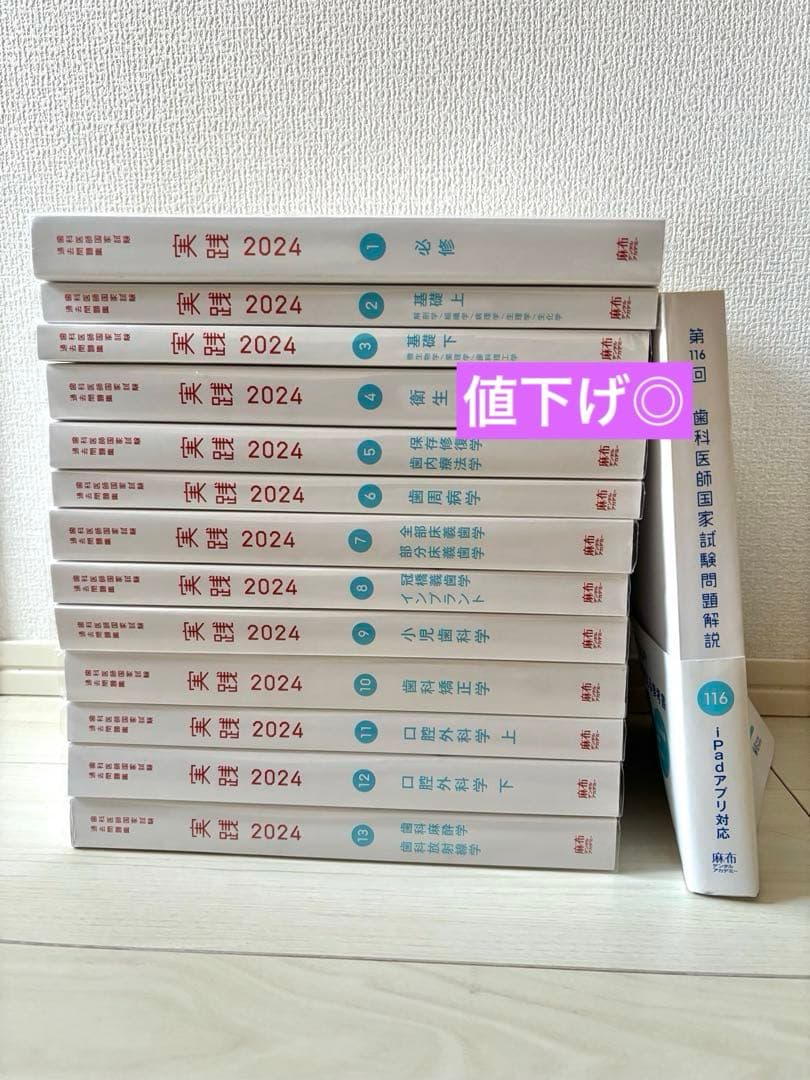 歯科国試　実践　2024 全巻セット