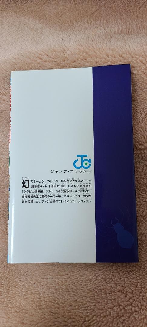 ハンターハンター　0巻