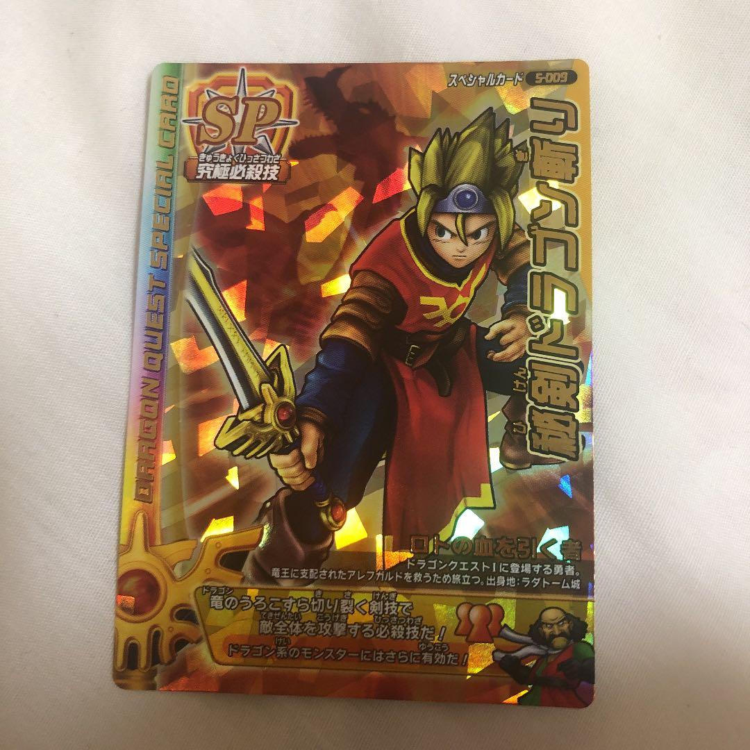 ドラゴンクエストバトルロード