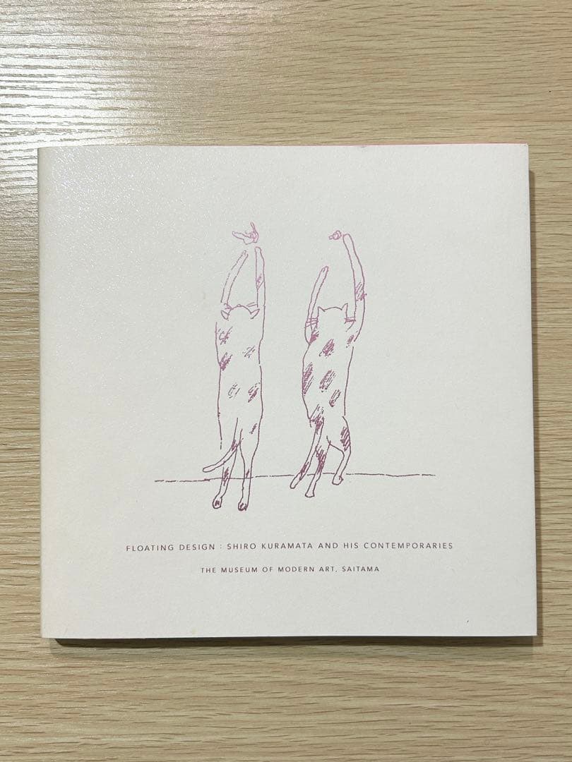 倉俣史郎　図録　FLOATING DESIGN SHIRO KUZUMATA