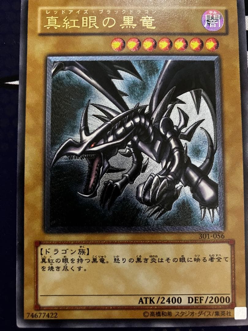 【お値引き中】　真紅眼の黒竜 レッドアイズブラックドラゴン レリーフ 初期絵