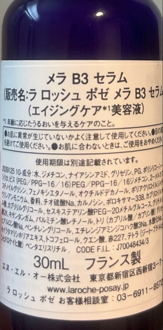 ラロッシュポゼ　メラ B3 セラム