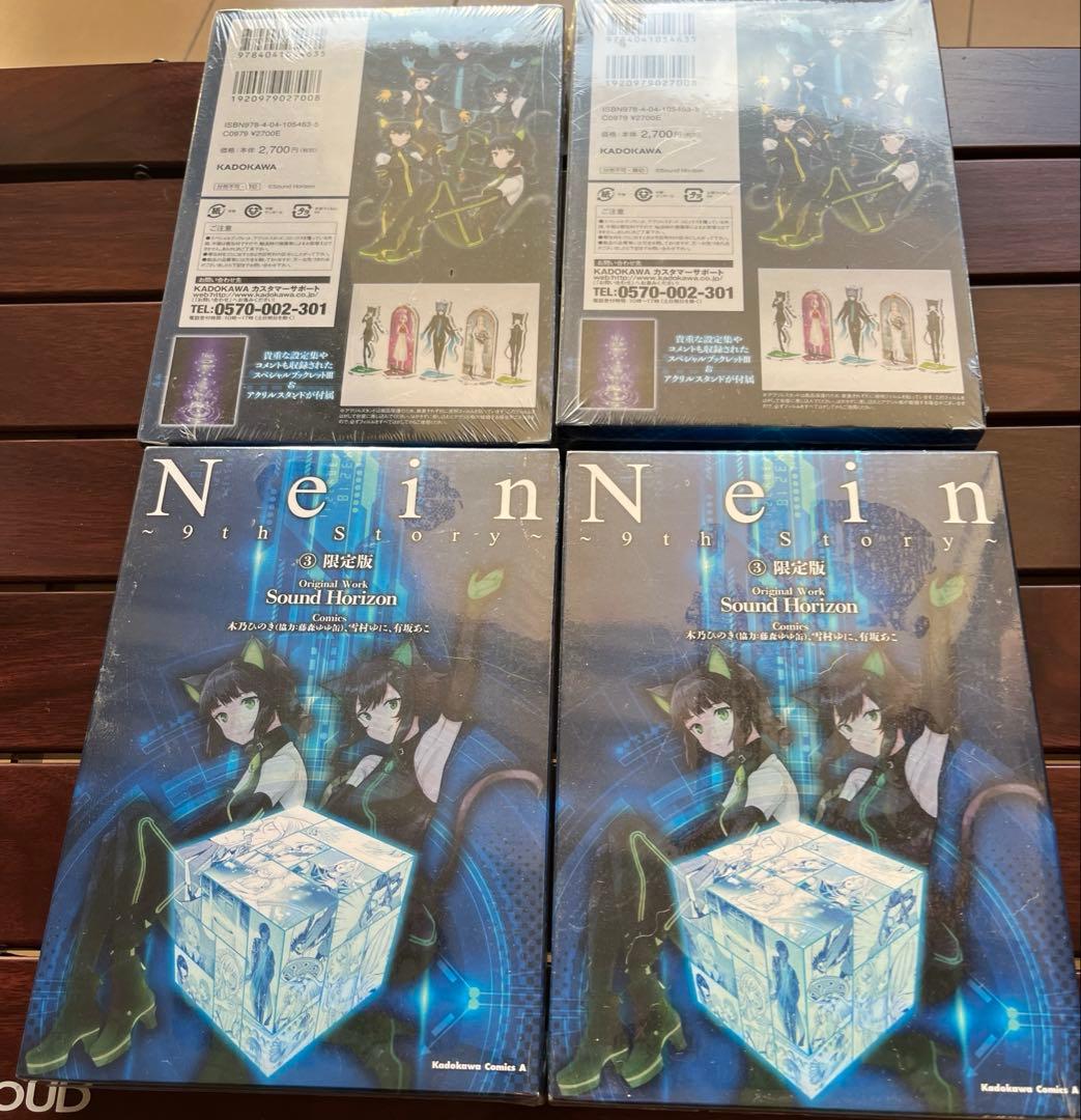 Nein ～9th Story～ 3(限定版)4個セット