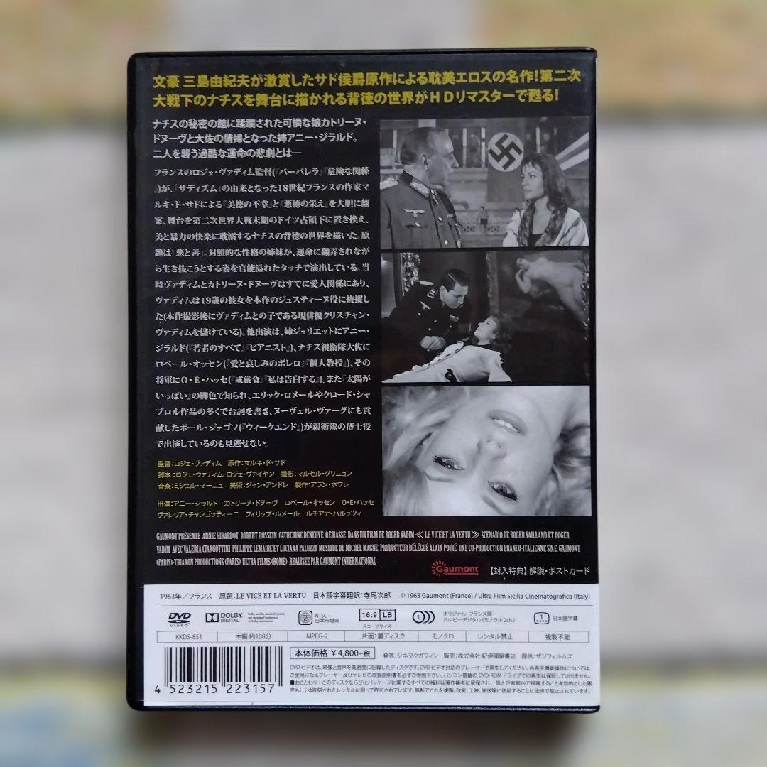 悪徳の栄え('63仏) 封入特典:解説、ポストカード セルDVD