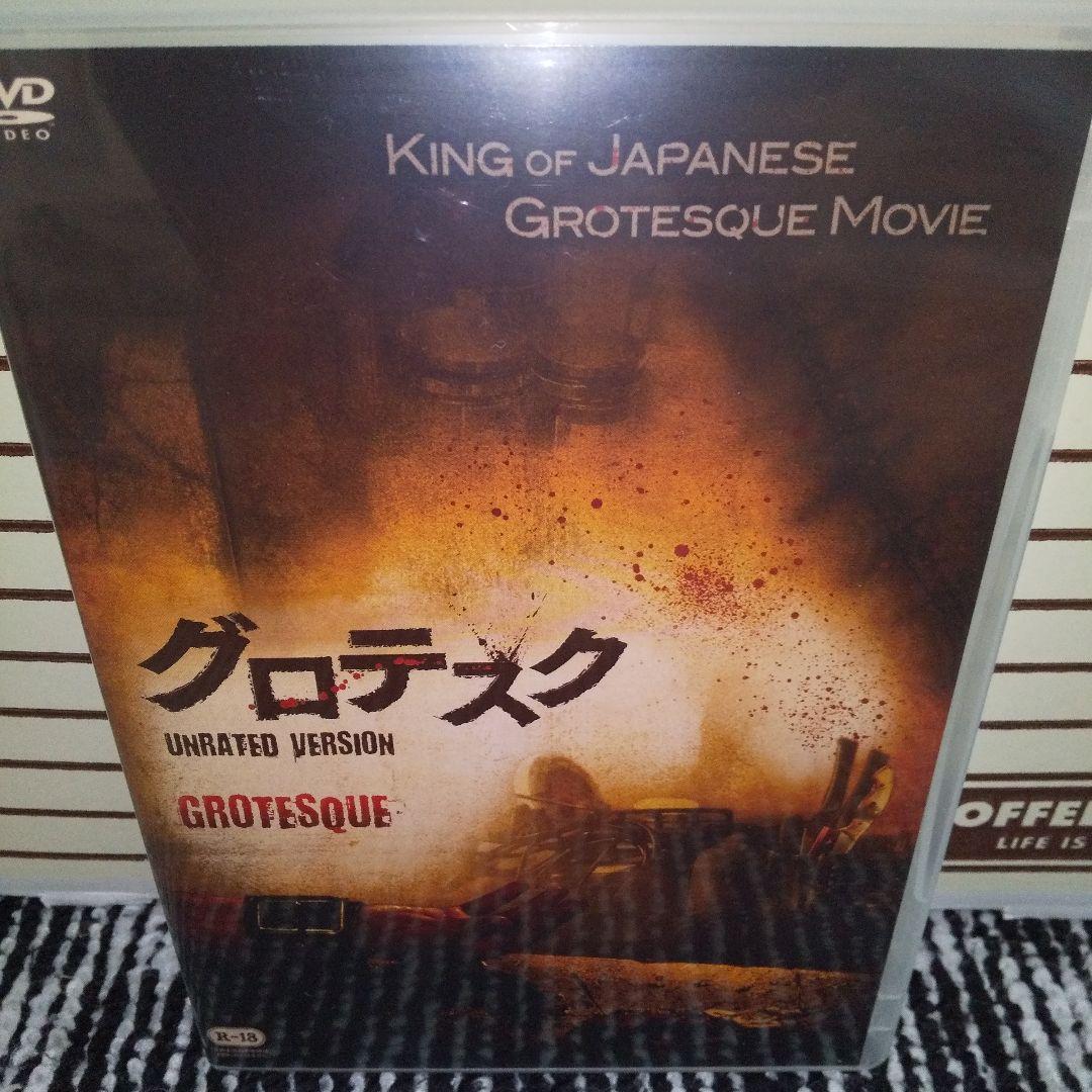 グロテスク UNRATED VERSION