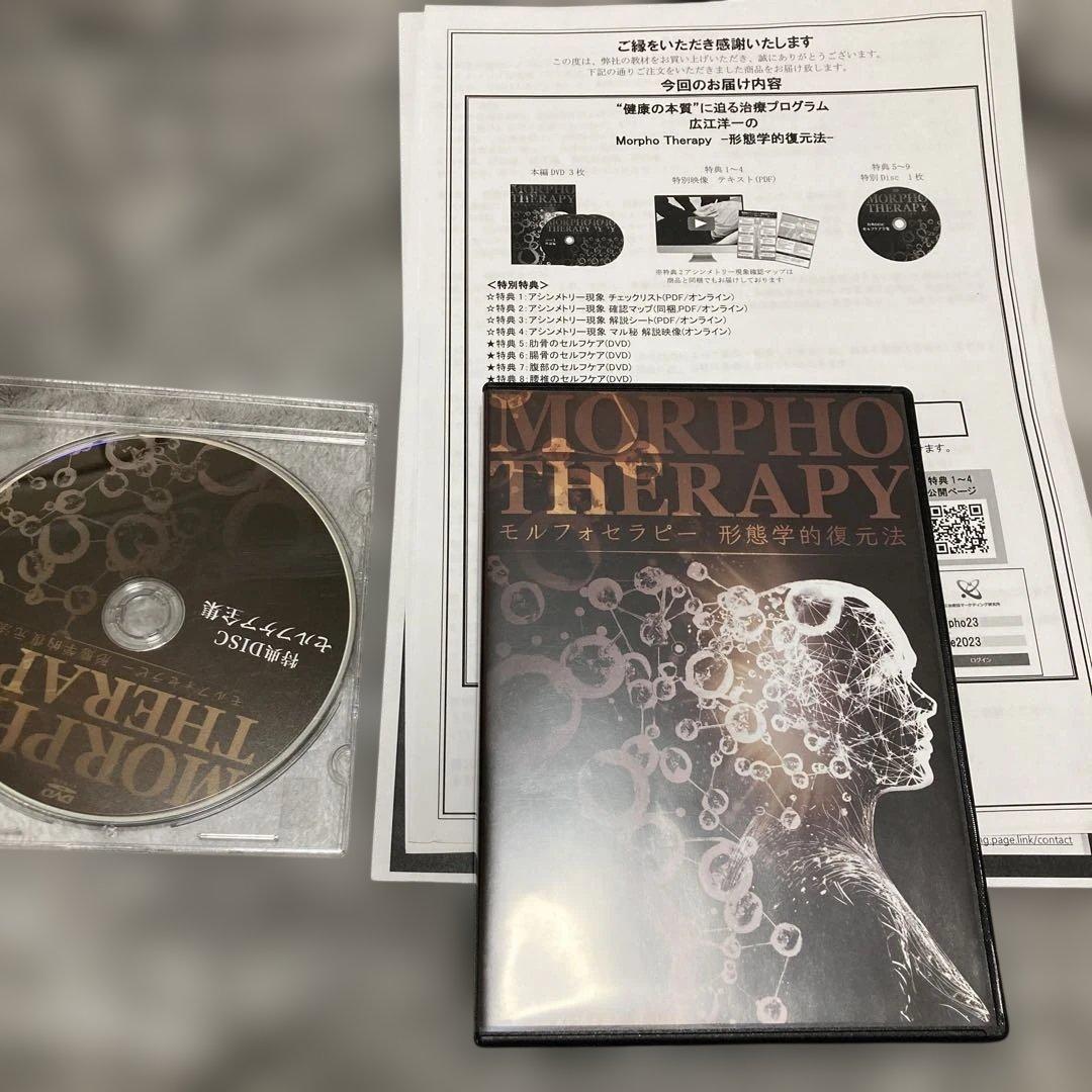 MORPHO THERAPY モルフォセラピー