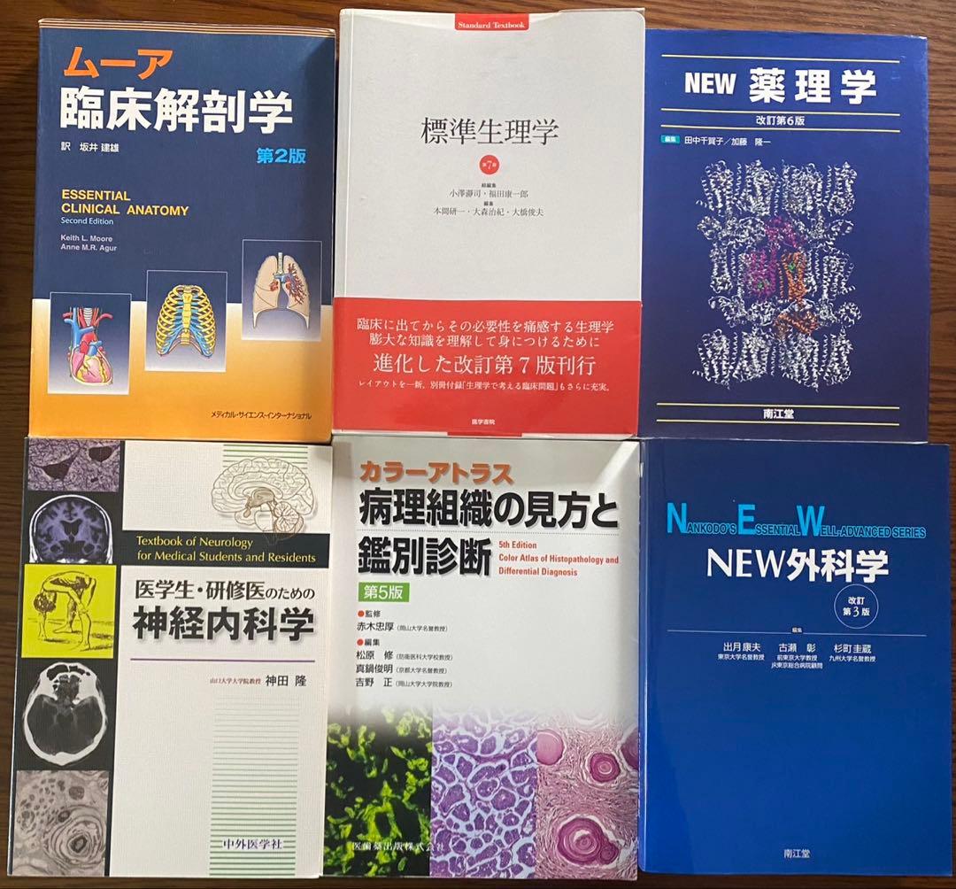 医学書６冊セット