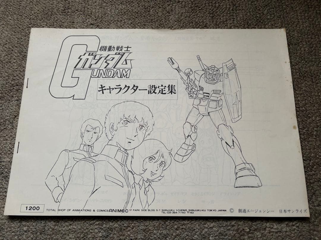 機動戦士ガンダム キャラクター設定集　ANIMEC