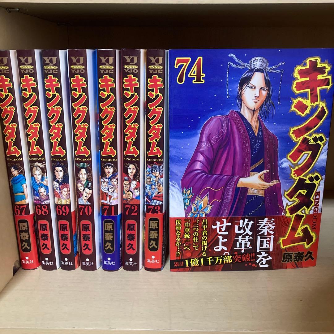 送料無料❗️キングダム全巻1〜74巻 原泰久