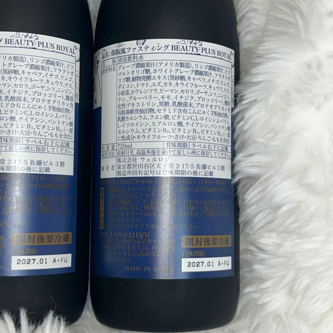 保阪流FASTING BEAUTY PLUS  2本セット