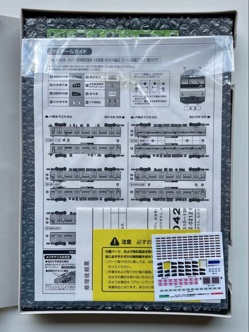 グリーンマックス　30269 JR201系体質改善車　大和路線