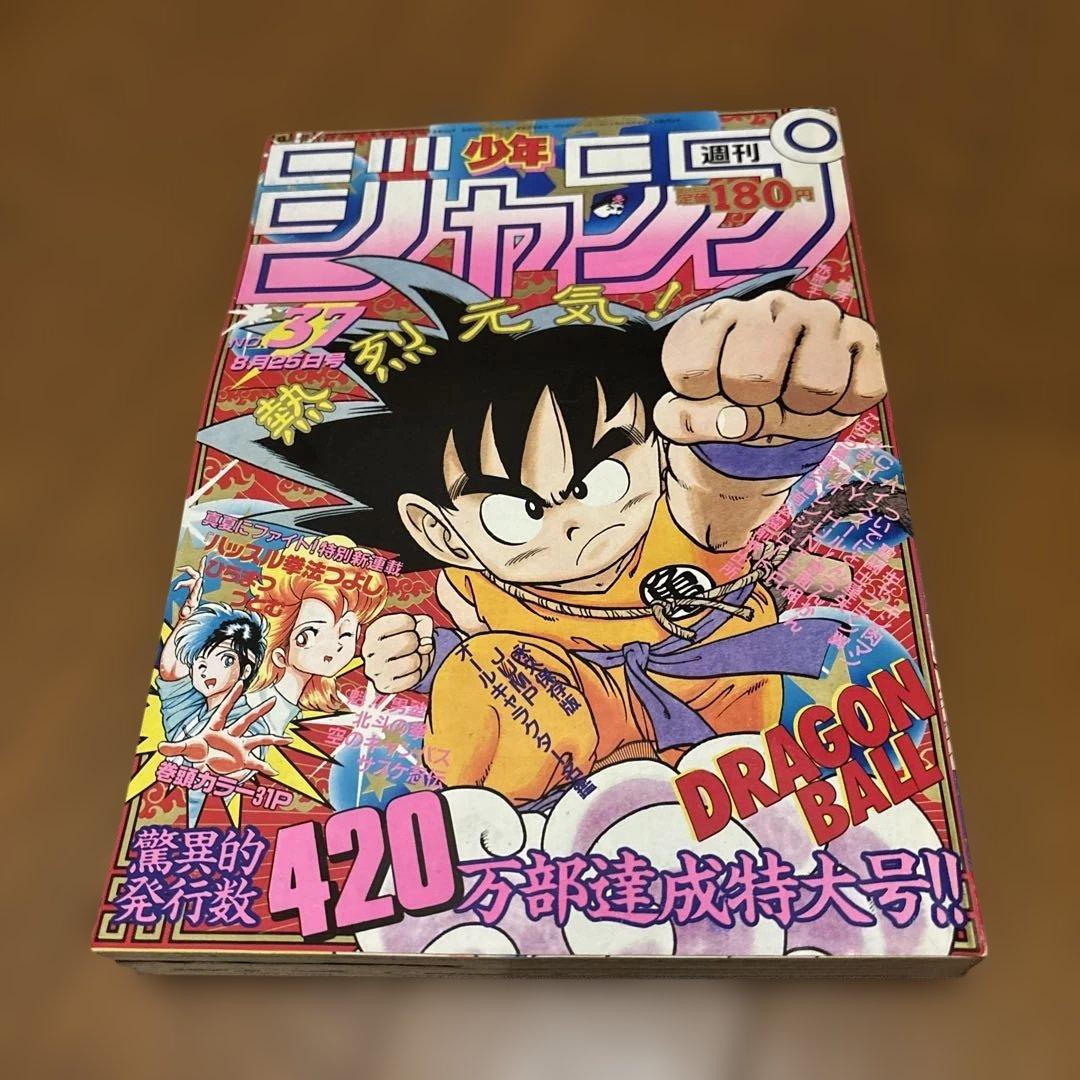 週間少年ジャンプ　1986年　37号