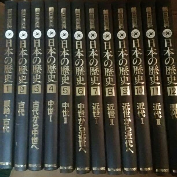 朝日百科日本の歴史