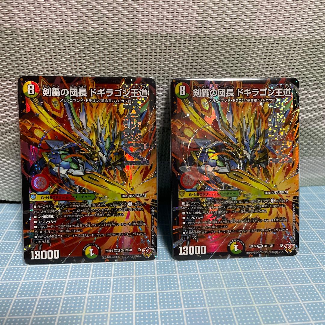 DM ドギラゴン王道 未使用 セット メルカリ便