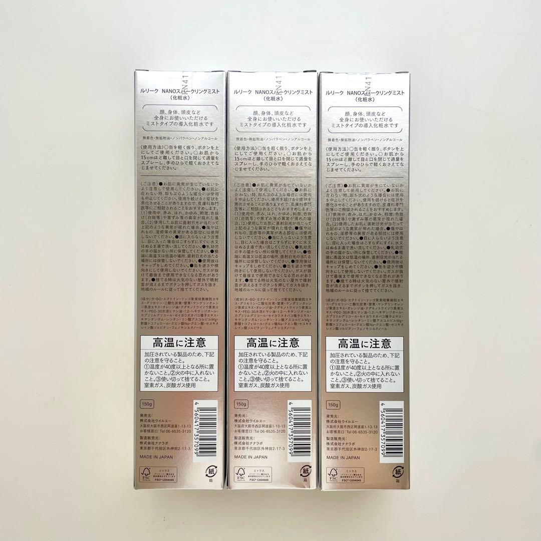 【3本】ルリーク ナノスパークリングミスト 新品NANO 炭酸ミスト