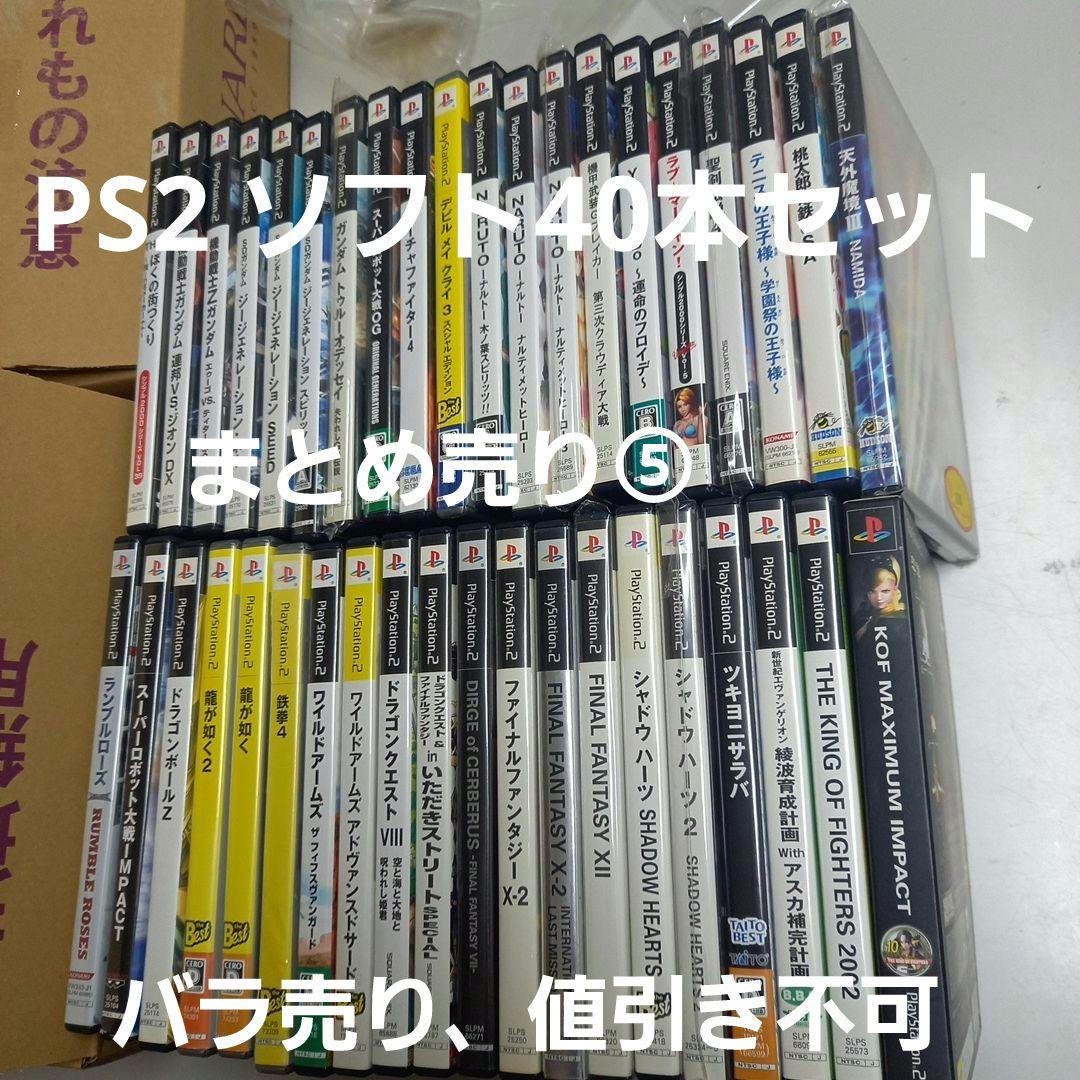 PS2 ソフト40本セット　まとめ売り⑤