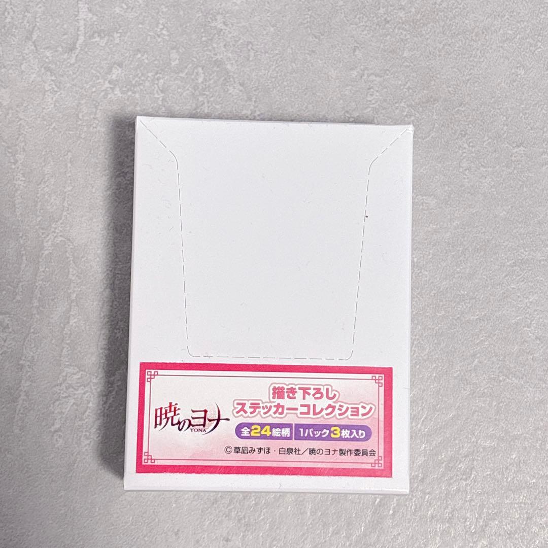 暁のヨナ 限定 描き下ろし ステッカーコレクション 全種コンプリート BOX