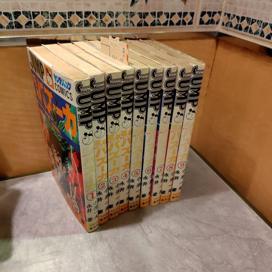 はなっぺバズーカ全9巻初版1枚売り上げカード付き