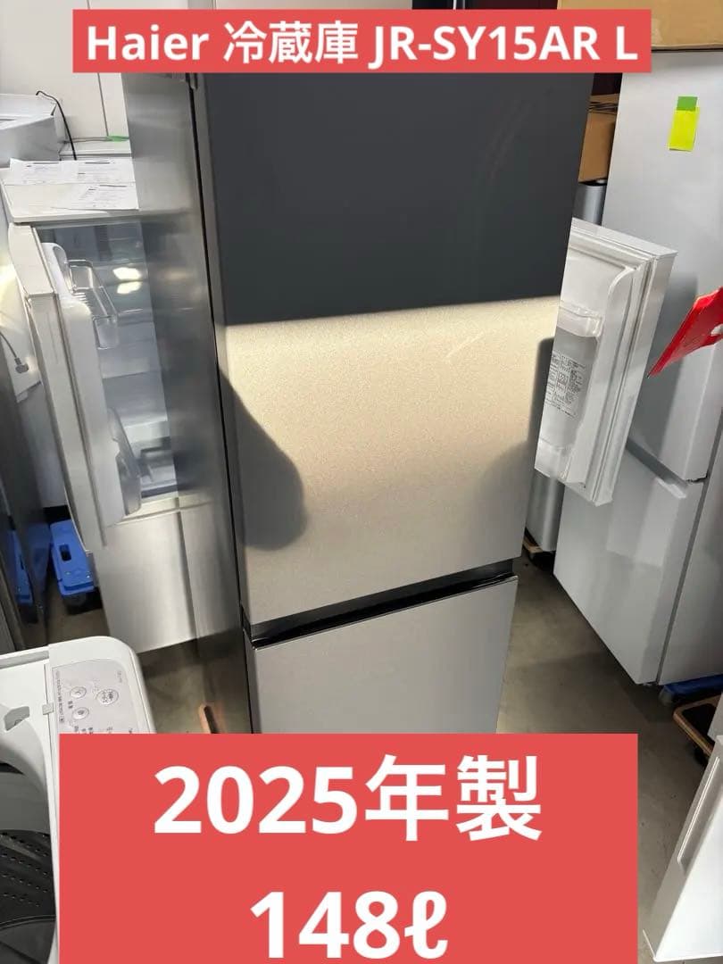Haier 冷蔵庫 JR-SY15AR 2025年製148LＴ