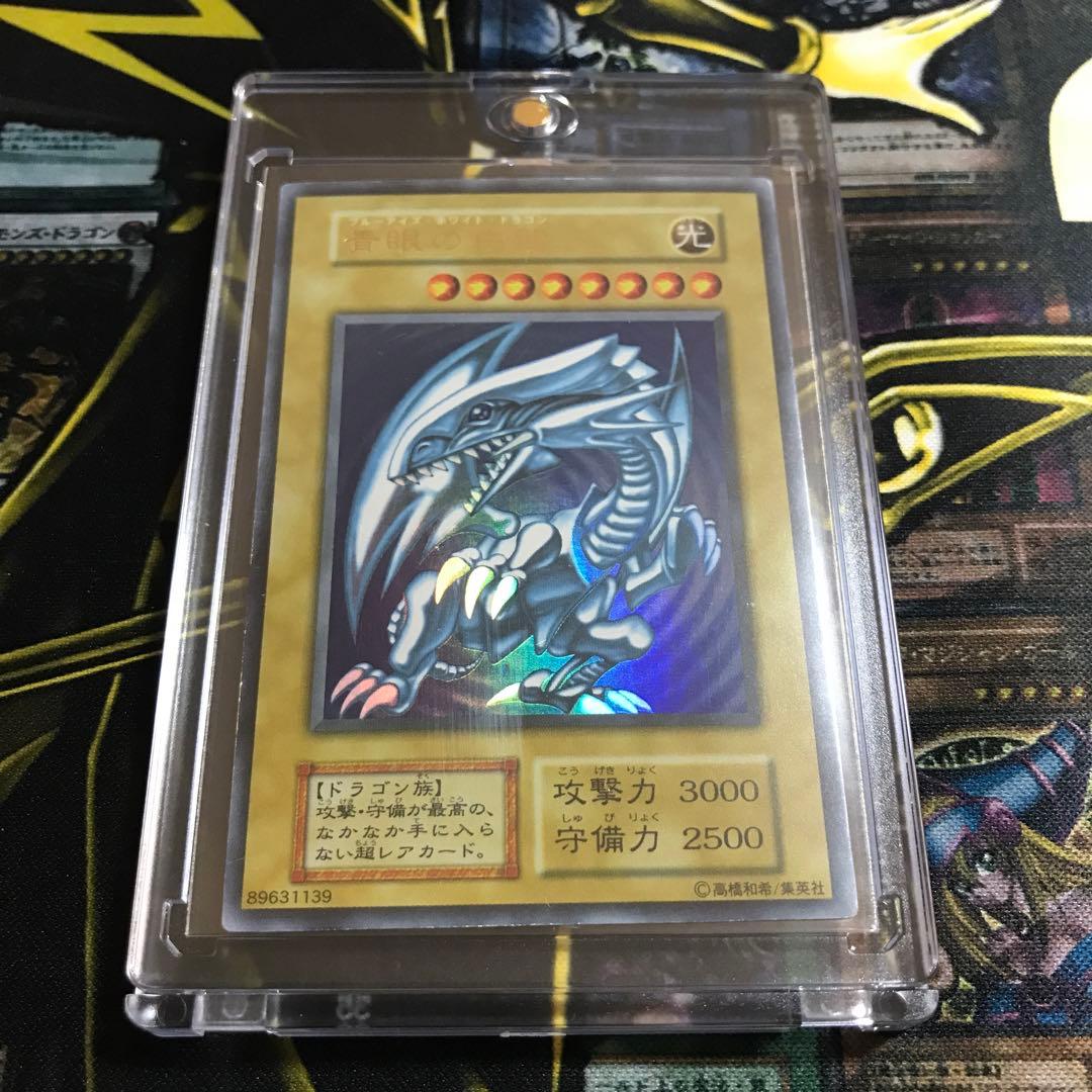 遊戯王 初期 青眼の白龍 ウルトラ1枚 ローダー付き