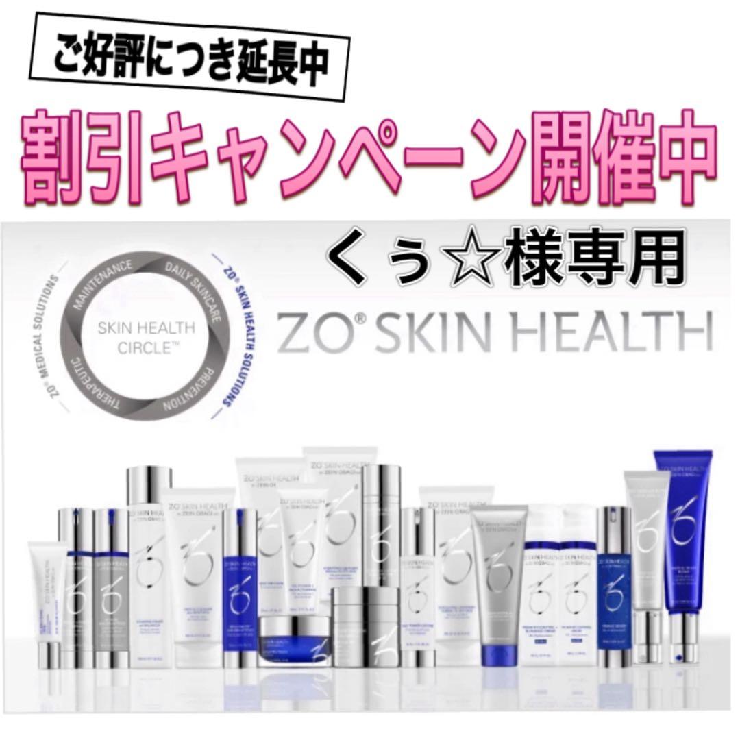 くぅ☆ ゼオスキン 新品 3点セット