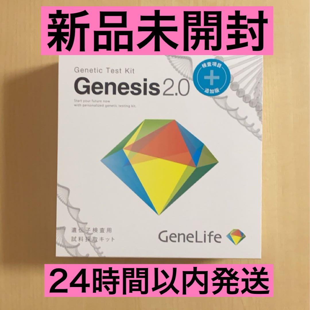 新品 最新版 GeneLife Genesis2.0 Plus ジーンライフ