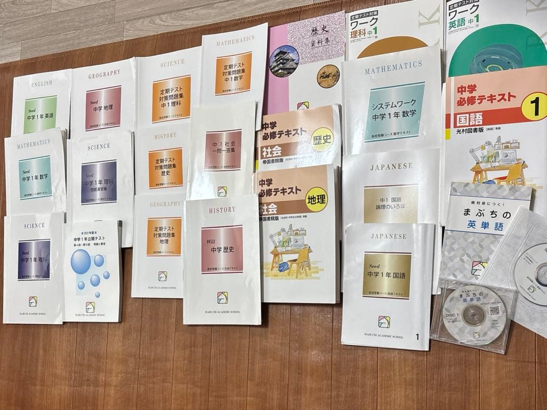 馬渕教室　中1 通年教材　22冊➕CD 2022年度版