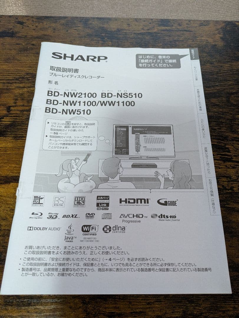 美品 SHARP ブルーレイレコーダー 1TB BD-W1100 2017年製