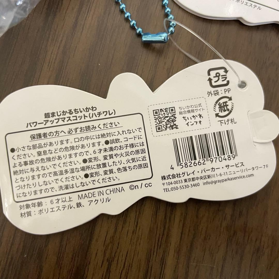 まじかるちいかわ ハチワレ マスコット ぬいぐるみ 6体セット