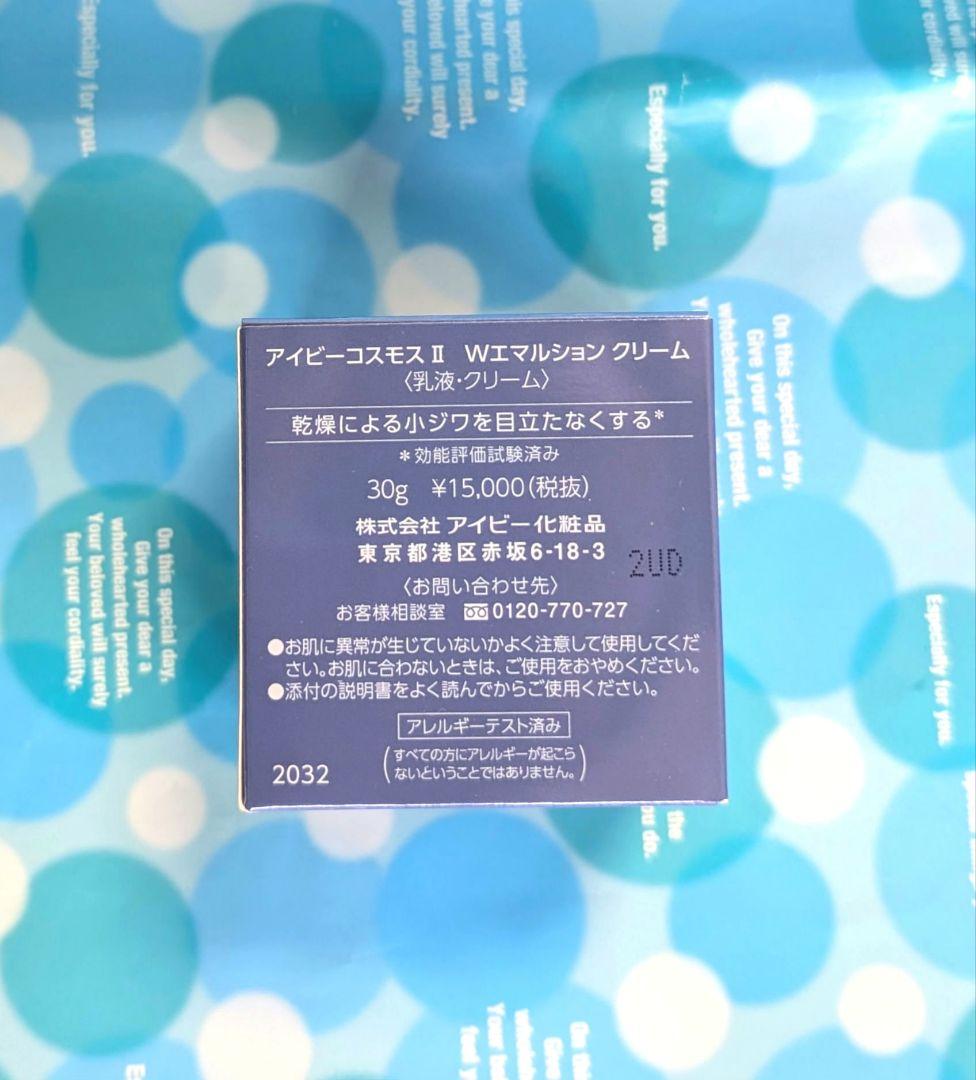 2個♡アイビー化粧品♡アイビーコスモスII Wエマルションクリーム30g