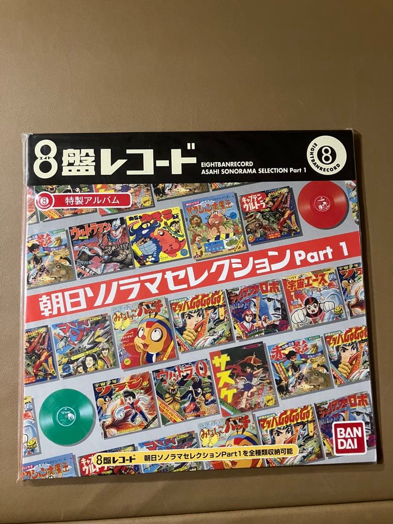バンダイ8盤レコード 「朝日 ソノラマ セレクション part1」コンプリート