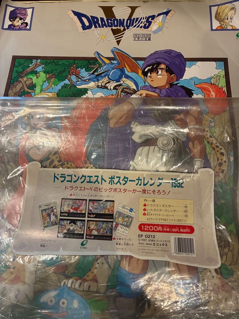 ドラクエ　1992年　ポスターカレンダー