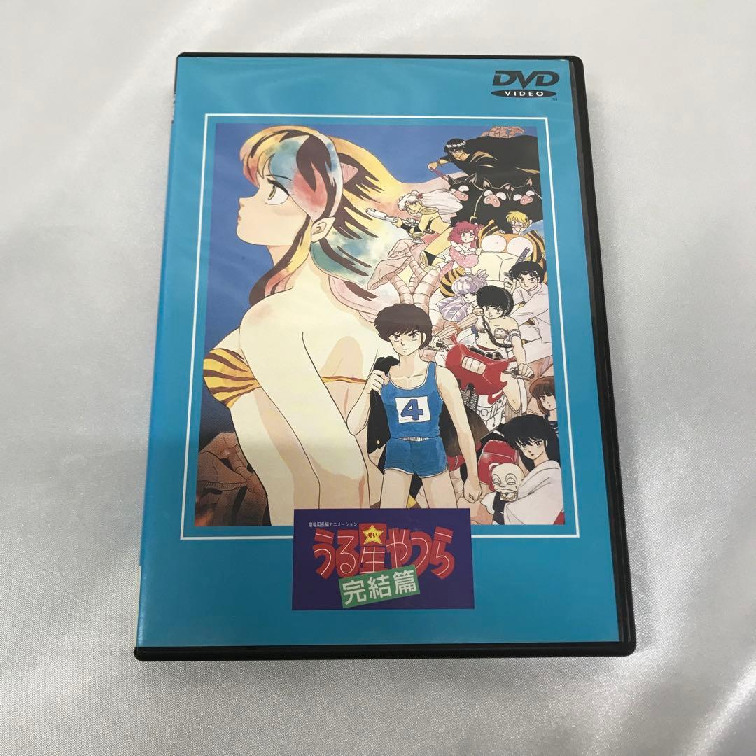 劇場版 うる星やつら 完結篇 DVD