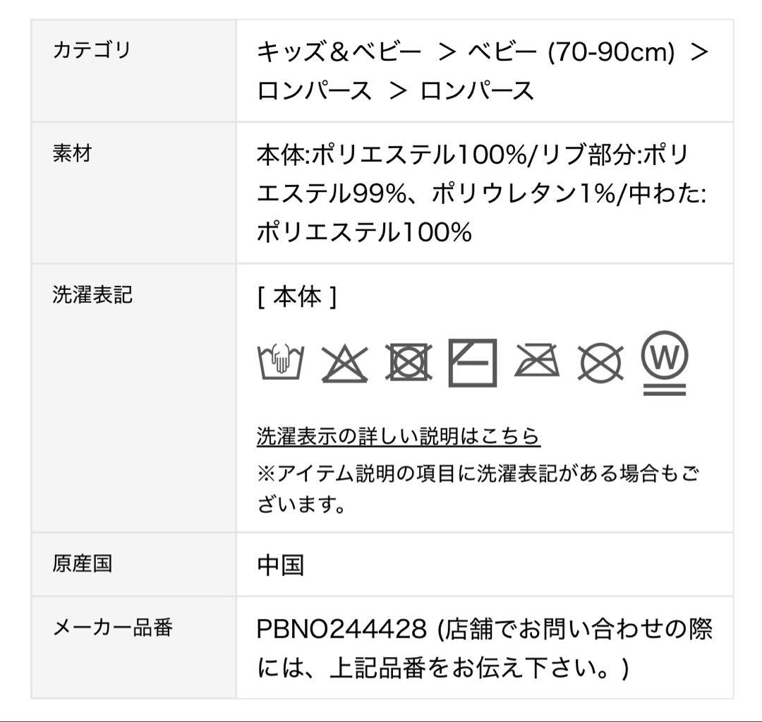 ジェラートピケ　ポケモンスリープ　ベビモコイーブイ ロンパース95cm未満
