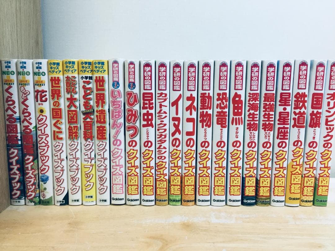 小学館の図鑑NEO・キッズペディア・ニューワイド学研の図鑑 クイズ図鑑 22冊