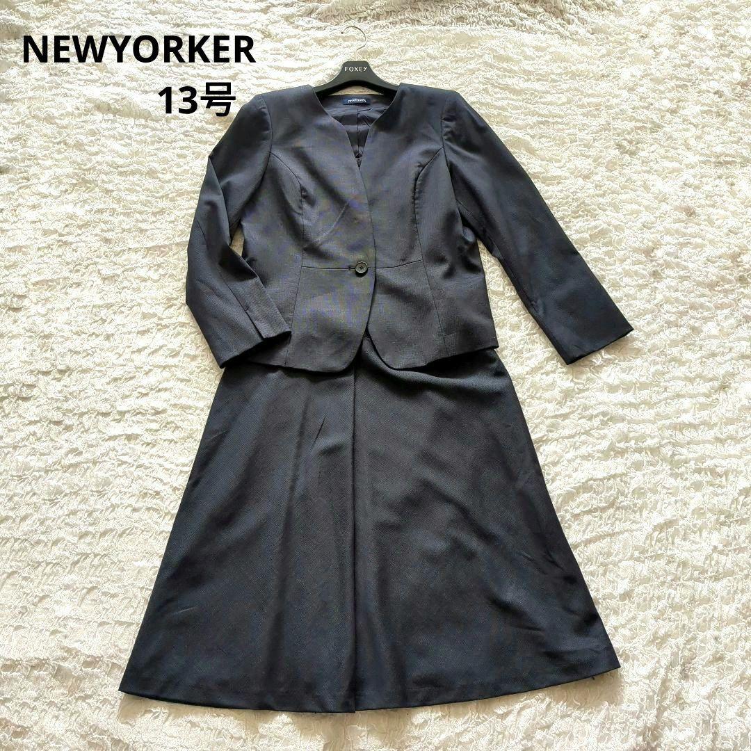 美品✨ニューヨーカー　スーツ　13号　シルク混　ネイビー　セットアップ