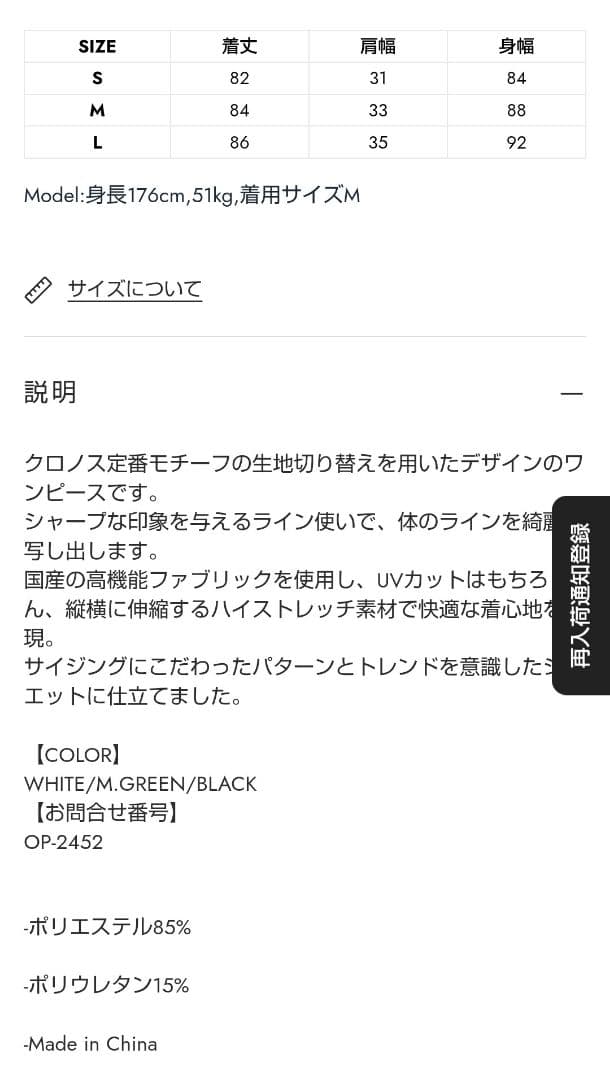 クロノス　ブラック　ワンピースS