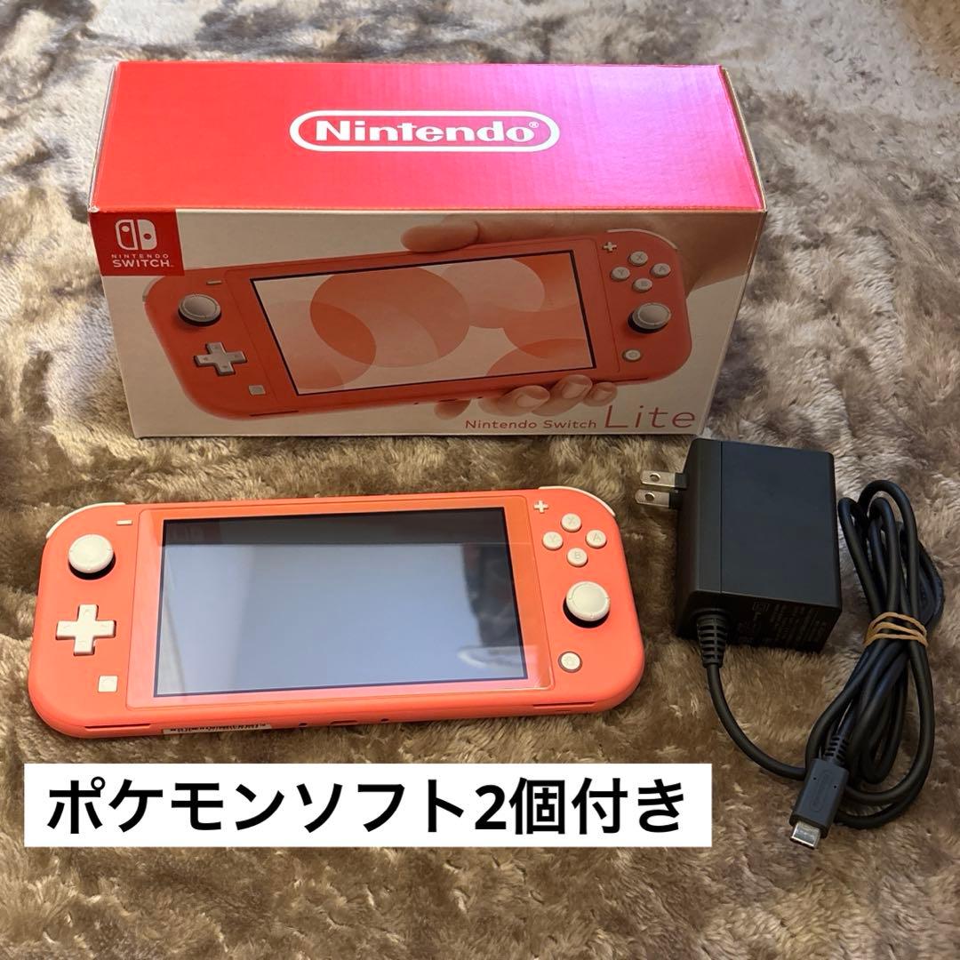 Nintendo Switch Lite コーラル ポケモンソフト2個付き